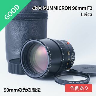 ライカ(LEICA)の良品！90mmの光の魔法 Leica APO-SUMMICRON 90mm F2(レンズ(単焦点))