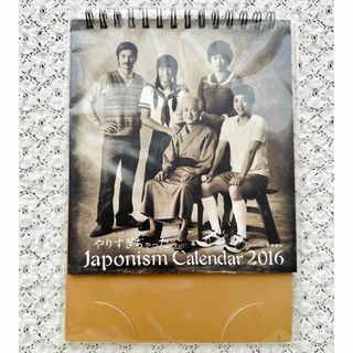 アラシ(嵐)の嵐 Japonism グッズ やりすぎちゃったカレンダー2016 新品未開封(アイドルグッズ)