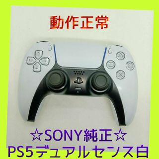 ソニー(SONY)の【ＳＯＮＹ純正】⑥PS5　デュアルセンス　DualSense 　ホワイト　白(家庭用ゲーム機本体)