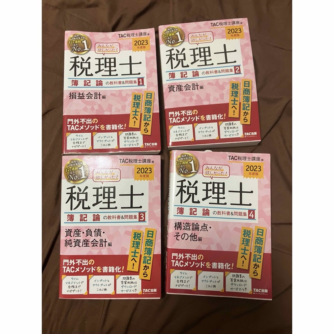 みんなが欲しかった！税理士簿記論の教科書＆問題集 エンタメ/ホビーの本(資格/検定)の商品写真