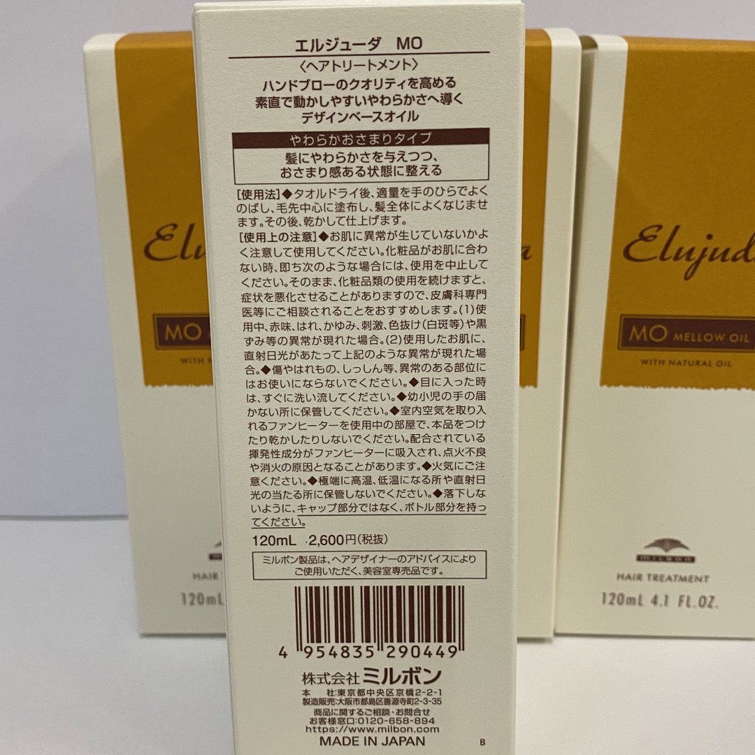 ミルボン(ミルボン)の【送料無料4本セット】ミルボンエルジューダ　MO 120ml×4本 コスメ/美容のヘアケア/スタイリング(トリートメント)の商品写真