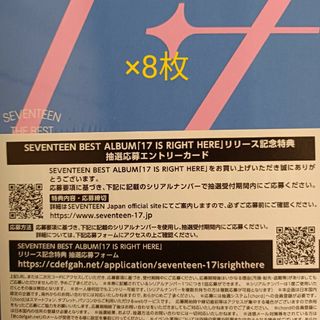 SEVENTEEN セブチ　シリアルナンバー　8枚(アイドルグッズ)