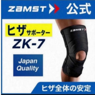 ザムスト(ZAMST)のザムスト  膝サポーター ZK-7  Mサイズ 左右兼用　ZAMST(バスケットボール)