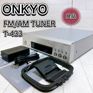 オンキヨー(ONKYO)のONKYO INTEC275 FMステレオ/AMチューナー T-433(S)(その他)