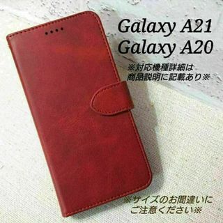 GalaxyA２０/A２１◇カーフレザー調　ダークレッド　赤　手帳型◇S１(Androidケース)