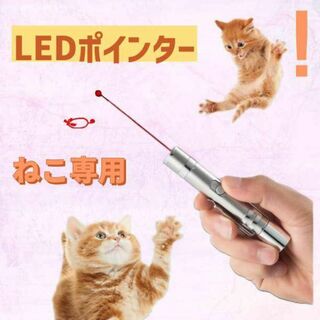 LEDポインター 猫 おもちゃ LED ポインター USB充電式 猫じゃらし(猫)