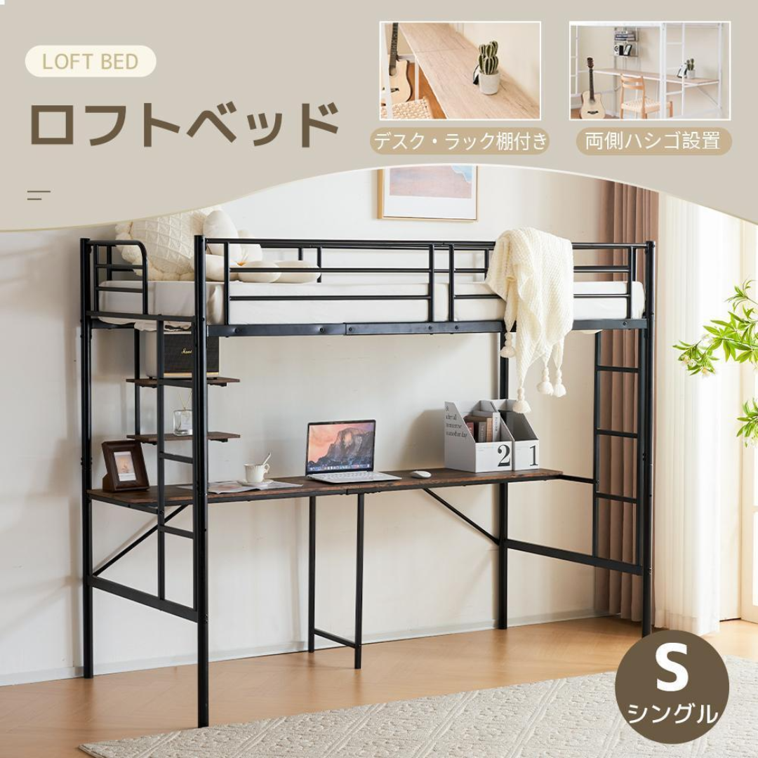 システムベット ロフトベッド シングル コンセント付き デスク システムベット ロフトベッド シングル コンセント付き デスク