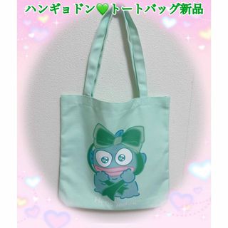 サンリオ - ハンギョドン♡トートバッグ新品