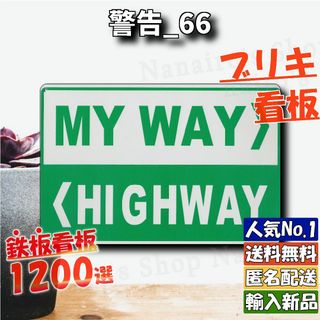 ★警告_66★勘案 MY WAY HIGH WAY[20240507]デザイン (ウェルカムボード)