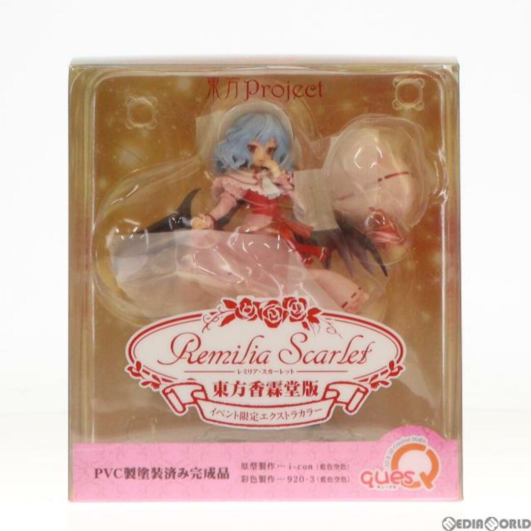 レミリア・スカーレット 東方香霖堂版 イベント限定エクストラカラー 東方project 完成品 フィギュア 第六回博麗神社秋季例大祭&イベント限定 キューズQ エンタメ/ホビーのフィギュア(ゲームキャラクター)の商品写真