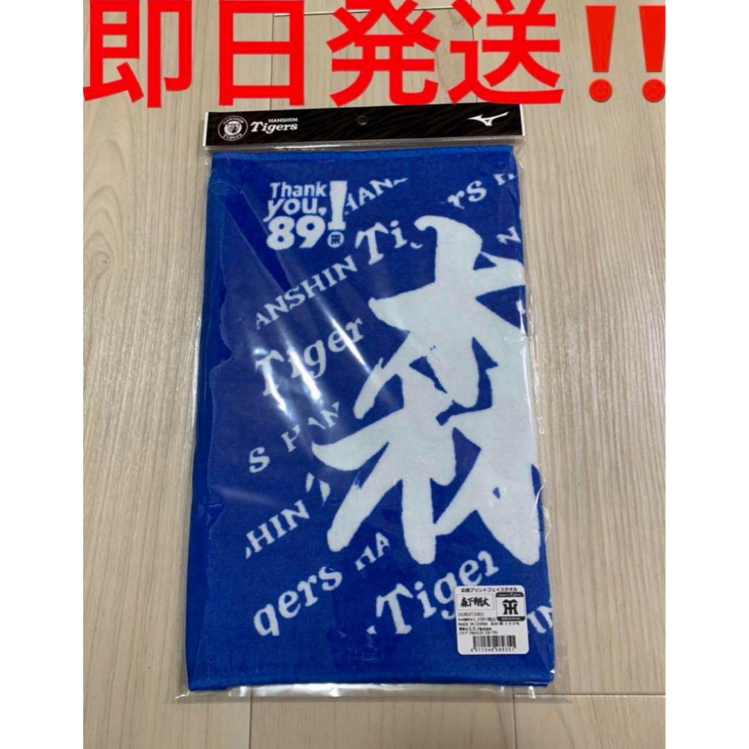 森下翔太 阪神タイガース Thank!89タオル 野球タオル 即日発送 森下翔太 阪神タイガース Thank!89タオル 野球タオル 即日発送
