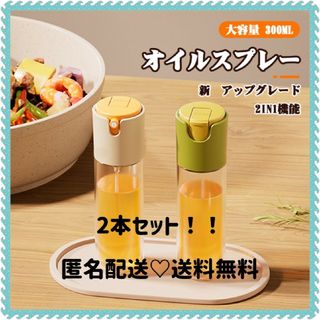 オイルボトル 2本セット 300ml ガラス製 調理用 料理用(その他)