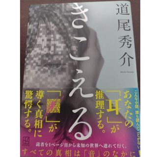 きこえる(文学/小説)