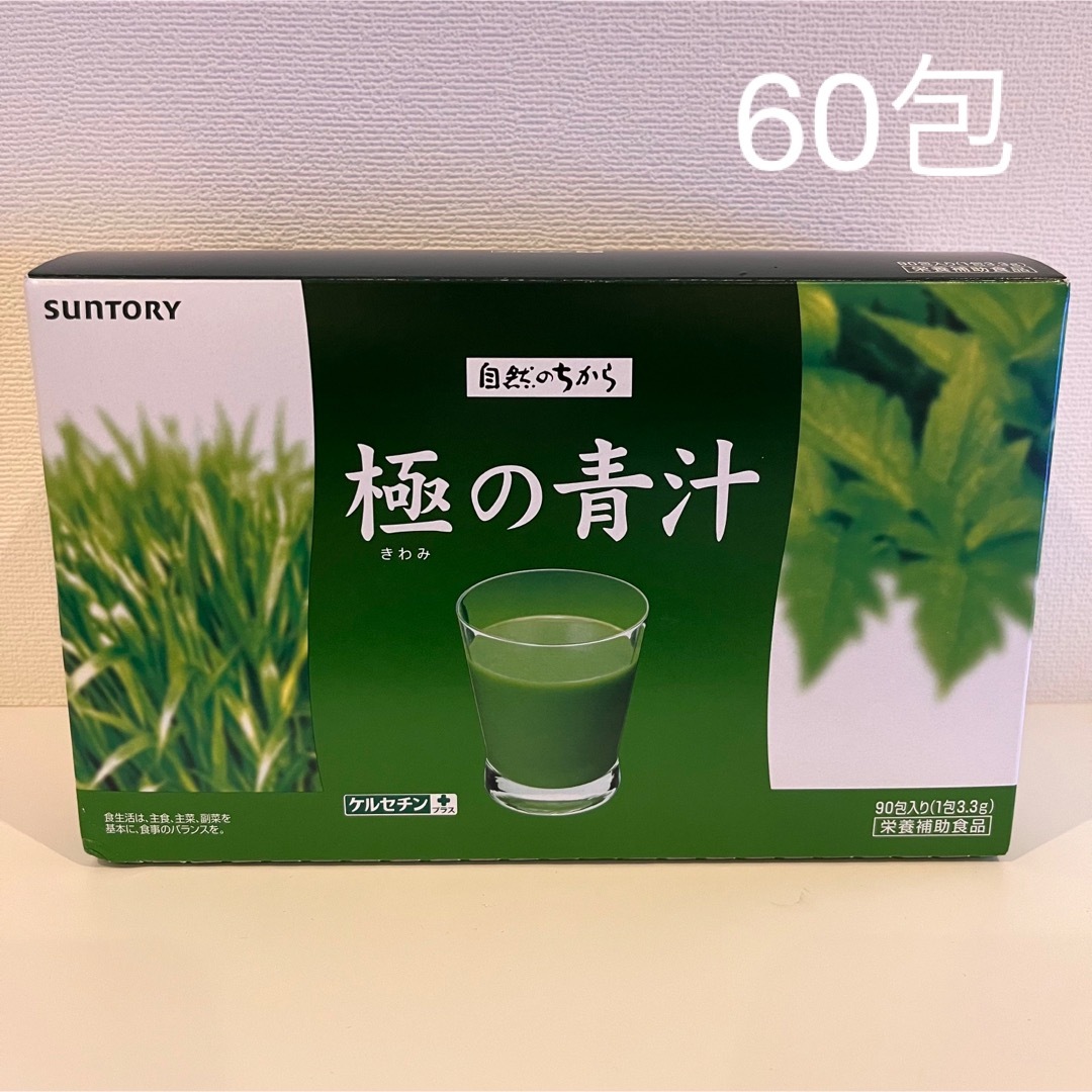 値下げ　極みの青汁　サントリー　60包 食品/飲料/酒の健康食品(青汁/ケール加工食品)の商品写真