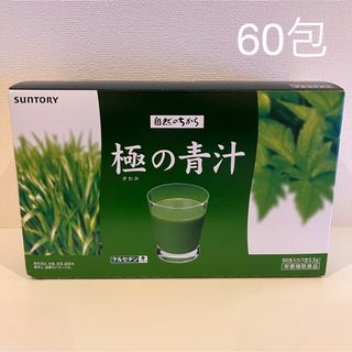 値下げ　極みの青汁　サントリー　60包(青汁/ケール加工食品)