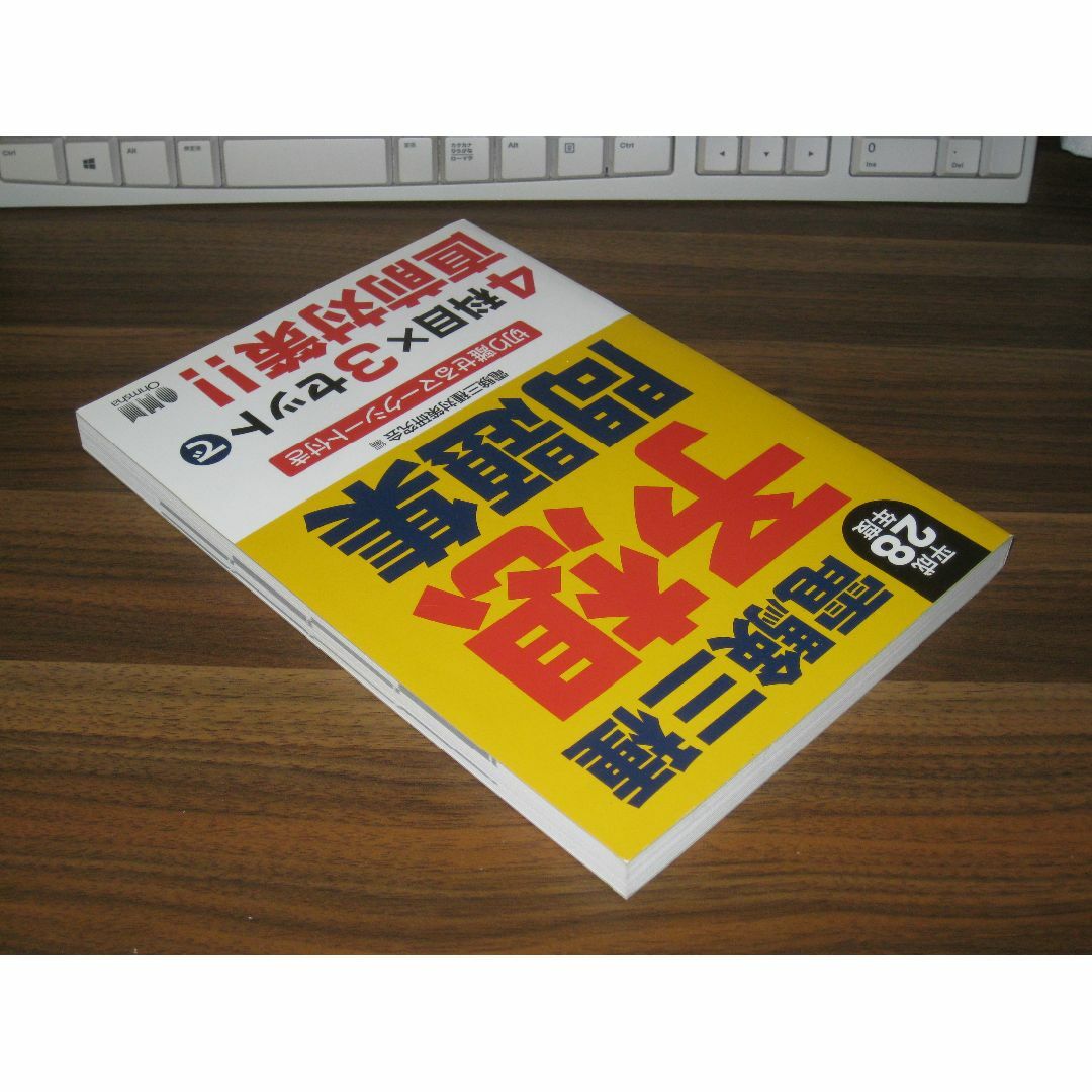 平成28年度 電験三種予想問題集 エンタメ/ホビーの本(資格/検定)の商品写真