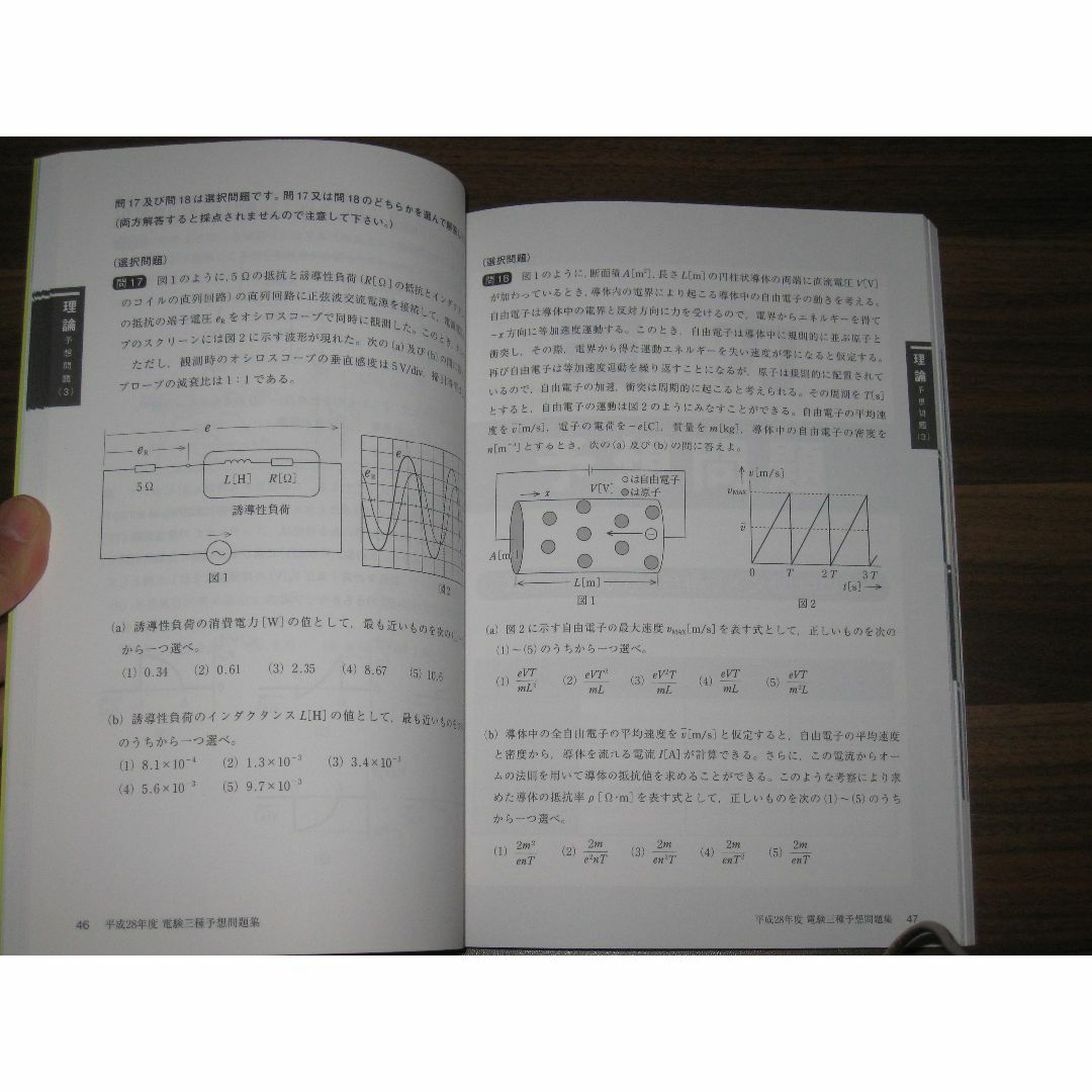 平成28年度 電験三種予想問題集 エンタメ/ホビーの本(資格/検定)の商品写真