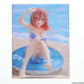 ガールズ(GIRLS)の中野三玖(なかのみく) 映画 五等分の花嫁 Aqua Float Girlsフィギュア 中野三玖 プライズ(451559200) タイトー(アニメ/ゲーム)