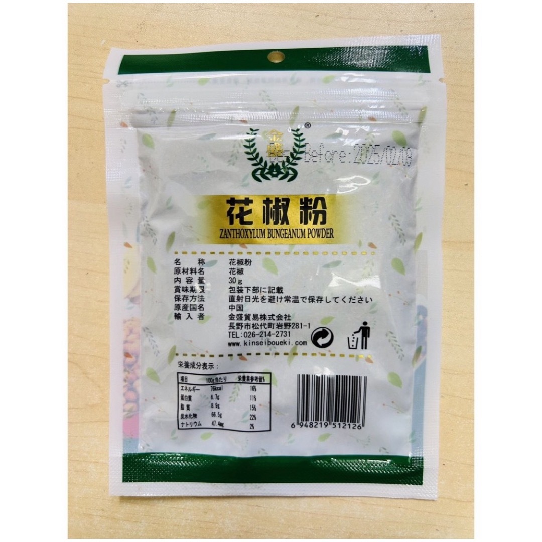 花椒パウダー 花椒粉 山椒粉 30g 2袋 食品/飲料/酒の食品(調味料)の商品写真