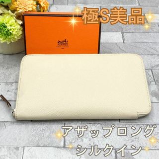 エルメス(Hermes)のエルメス アザップロング シルクイン 長財布　エプソン　ホワイト X刻印　財布(財布)