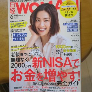 日経 WOMAN (ウーマン) 2024年 06月号 [雑誌](その他)