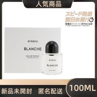 BYREDO バイレード ブランシュ オードパルファム 100ml(ユニセックス)