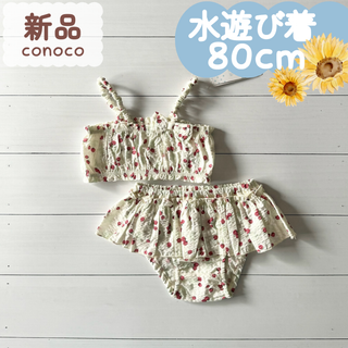 バースデイ(バースデイ)の新品☀夏物☀水遊び着　いちご　赤色　conoco　女の子　80cm(水着)