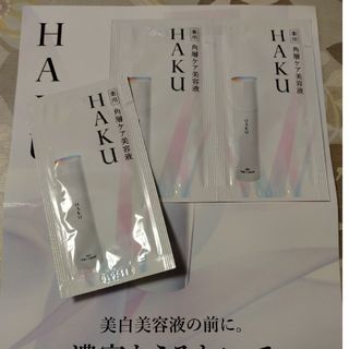 ハク(HAKU（SHISEIDO）)のHAKU リファイナー2ml  3包(美容液)