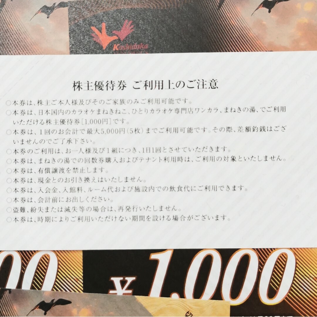 【匿名配送】コシダカ 株主優待券 8000円分 まねきねこ チケットの施設利用券(その他)の商品写真