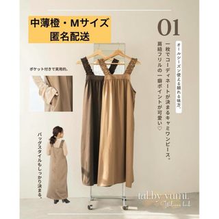 【匿名配送】しまむら yumi フリル キャミワンピース M(ロングワンピース/マキシワンピース)