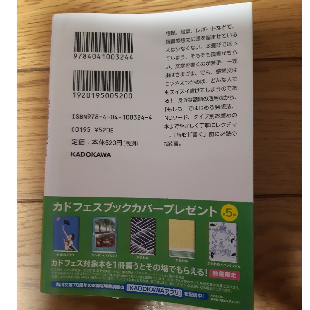 角川書店(カドカワショテン)のだれでも書ける最高の読書感想文 エンタメ/ホビーの本(語学/参考書)の商品写真