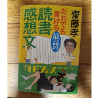 角川書店 - だれでも書ける最高の読書感想文