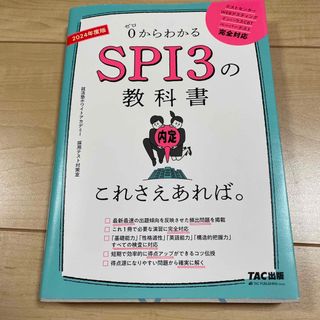 ＳＰＩ３の教科書これさえあれば。(ビジネス/経済)