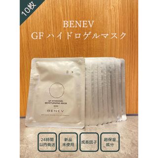 【lala様専用出品】ベネブ(BENEV) 成長因子パック  10枚(パック/フェイスマスク)