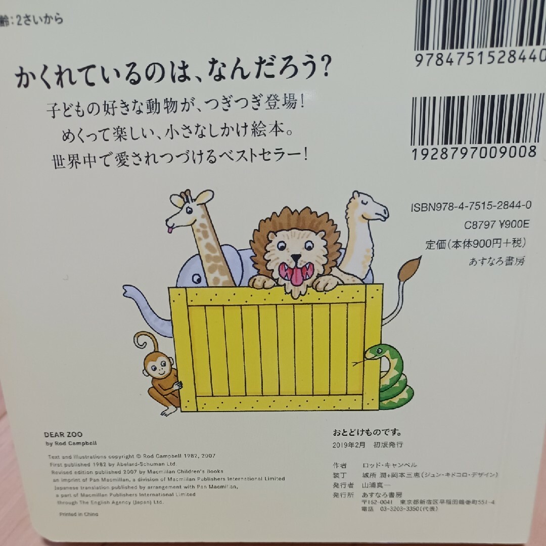 おとどけものです。 エンタメ/ホビーの本(絵本/児童書)の商品写真