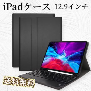 新品  iPadケース キーボード付き iPadPro 12.9インチ ブラック(その他)