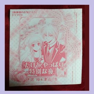 ハクセンシャ(白泉社)の別冊花とゆめ 2015年11月号付録「執事様のお気に入り」ドラマCD【非売品】(CDブック)