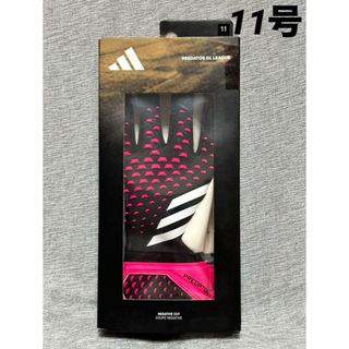 アディダス(adidas)の☆新品未使用☆ アディダス　adidas プレデター リーググローブ  11号(その他)