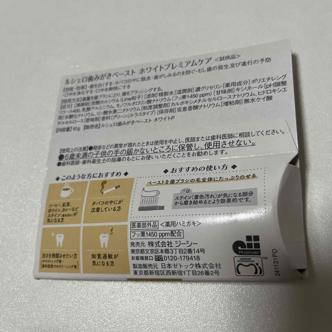 ルシェロ　歯磨きペースト　ホワイトプレミアムケア インテリア/住まい/日用品の日用品/生活雑貨/旅行(日用品/生活雑貨)の商品写真