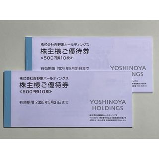 吉野家 - 吉野家  株主様ご優待券　 《500円券10枚》×2セット