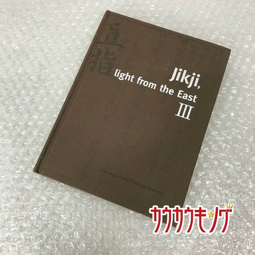 Jikji, Light from the East / Chung, Jekyu et al エンタメ/ホビーの本(その他)の商品写真