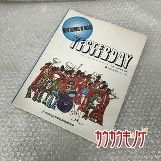 BEATLES / ビートルズ イエスタデイ YESTER DAY ヤマハ 楽譜(その他)