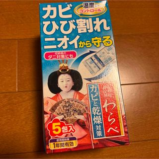 白元アース わらべ 人形用調湿剤わらべ ひな人形 五月人形 乾燥 ひび割れ(日用品/生活雑貨)