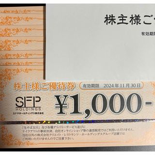 SFP 株主優待 8000円分