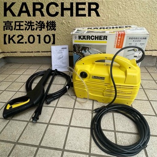 ケルヒャー KARCHER 高圧洗浄機 家庭用高圧洗浄機  K2.010 掃除