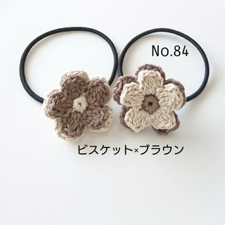 84 コットンのお花ヘアゴム2個セット　ブラウン×ビスケット(その他)