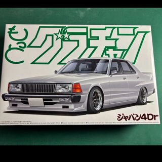 アオシマ(AOSHIMA)のアオシマ 1/24 もっとグラチャンシリーズ 07 ジャパン4Dr(プラモデル)