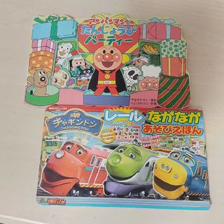 アンパンマン(アンパンマン)のアンパンマン チャギントン 絵本 たんじょうび(絵本/児童書)