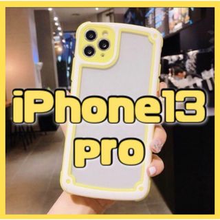 【iPhone13pro】イエロー iPhoneケース 透明ケース フレーム 黄(iPhoneケース)