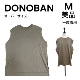 ドノバン(Donoban)の【DONOBAN】ドノバン 美品 一度着用 ノースリーブ ブラウン カットソー(Tシャツ(半袖/袖なし))